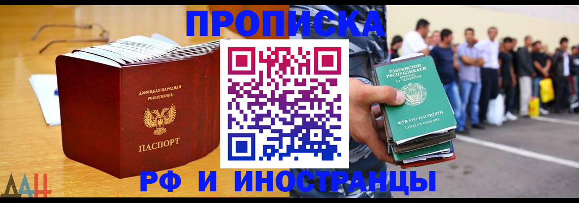 купить прописку в Ногинске